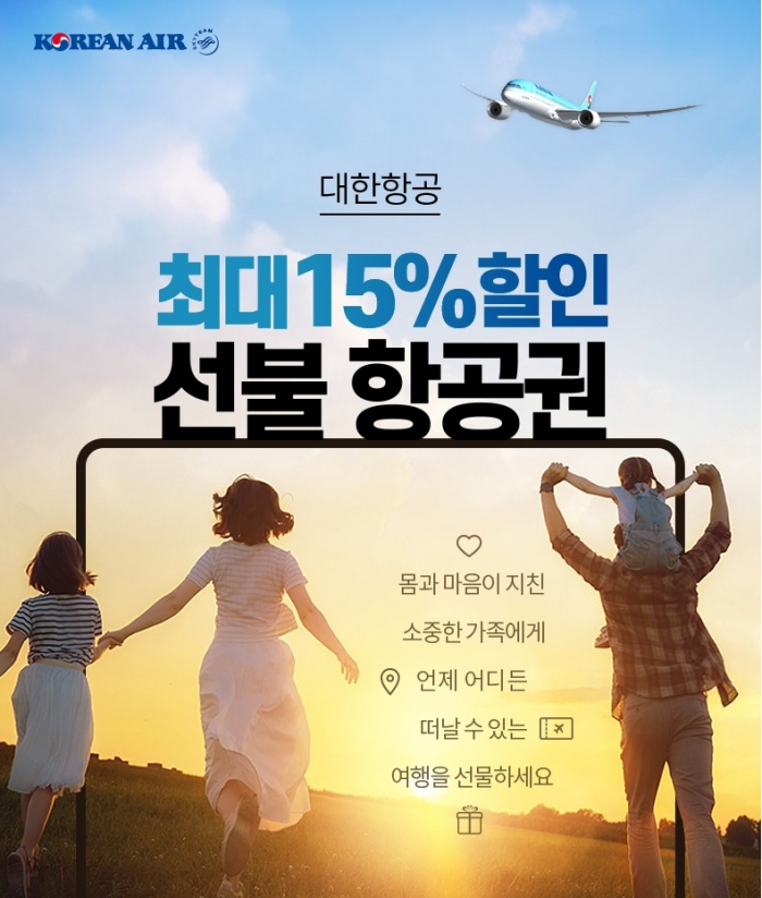 사진=대한항공 제공