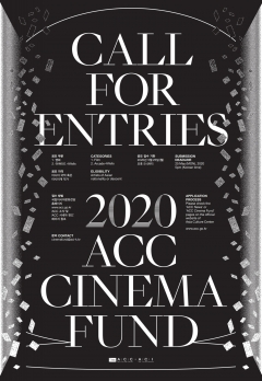 2020 ACC 시네마 펀드 공모 포스터