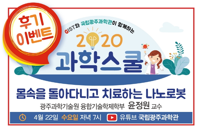 2020년 4월 과학스쿨 웹 배너
