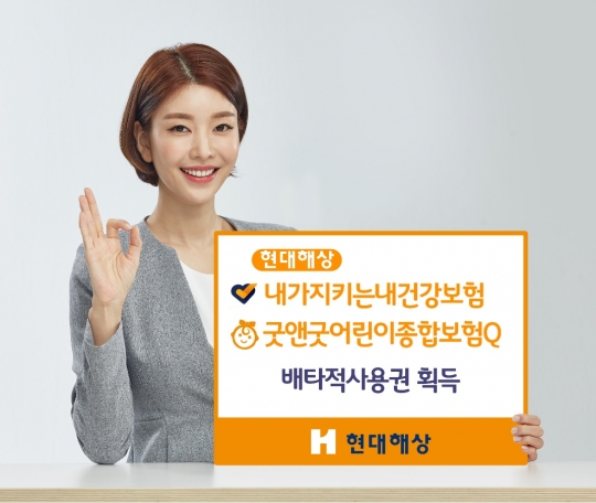 현대해상의 ‘내가 지키는 건강보험’과 ‘굿앤굿 어린이종합보험Q’이 각각 6개월, 3개월 배타적 사용권을 획득했다. 사진=현대해상