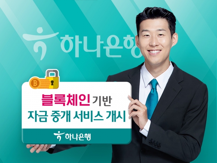 사진=하나은행 제공