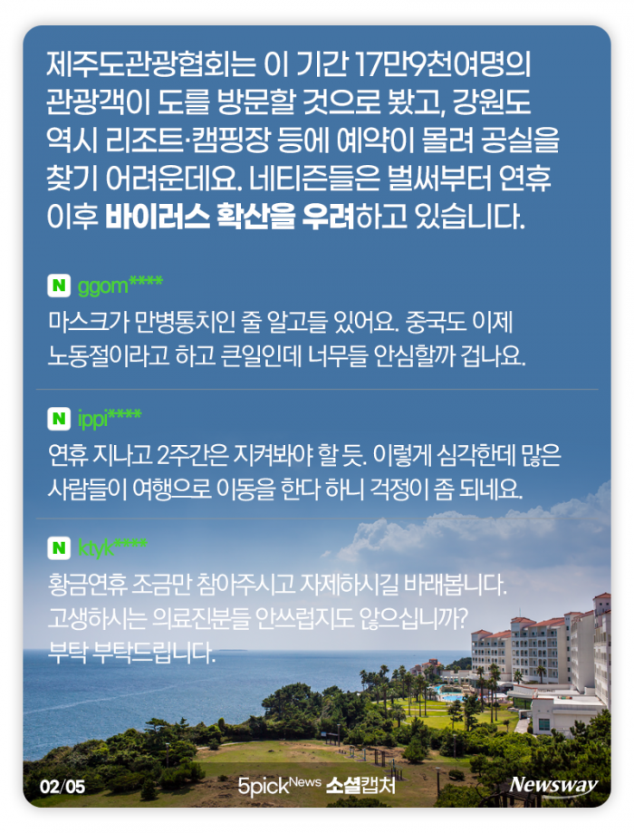 황금연휴 여행 급증 “마스크가 만병통치도 아닌데···” 기사의 사진