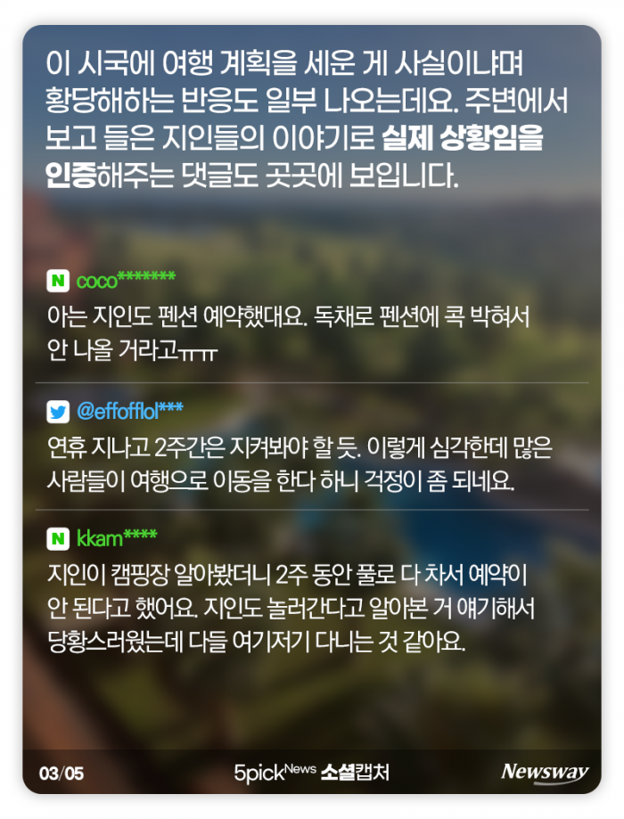 황금연휴 여행 급증 “마스크가 만병통치도 아닌데···” 기사의 사진