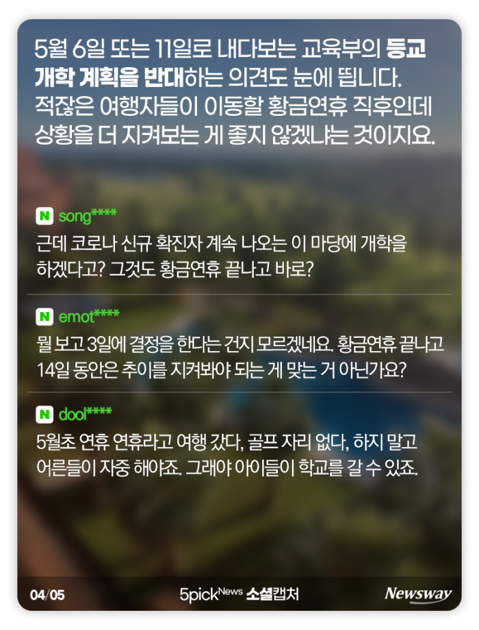 황금연휴 여행 급증 “마스크가 만병통치도 아닌데···” 기사의 사진