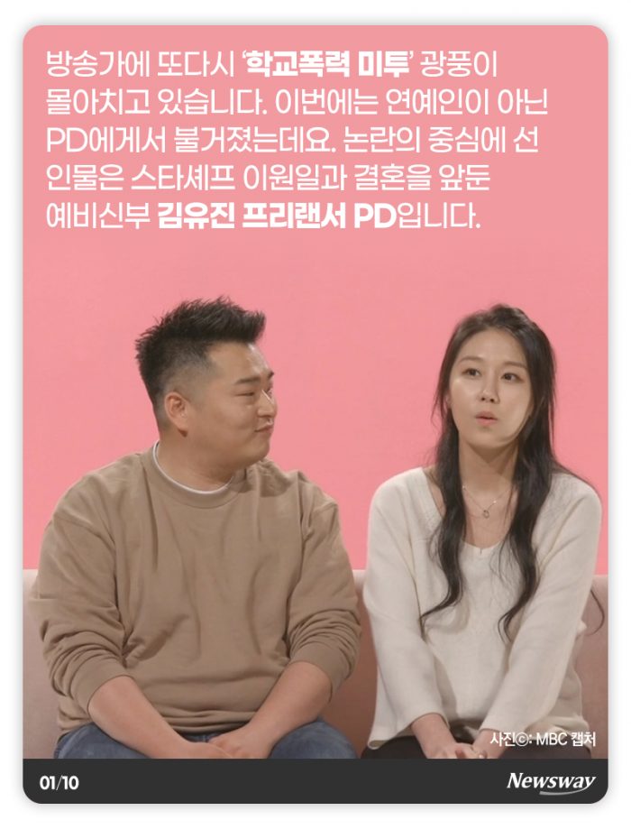 방송가 강타한 예비신부의 ‘학폭’ 논란 기사의 사진