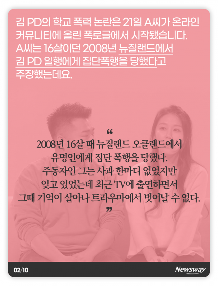 방송가 강타한 예비신부의 ‘학폭’ 논란 기사의 사진