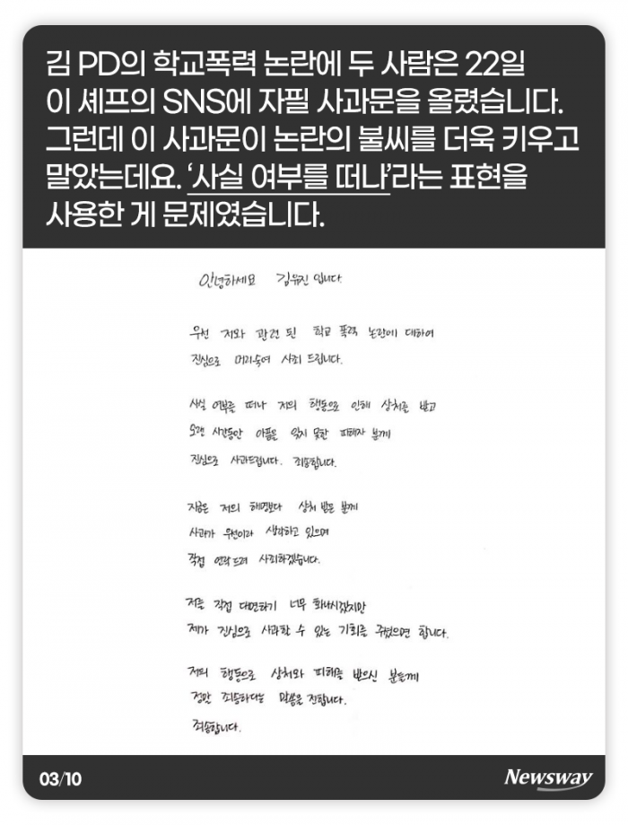 방송가 강타한 예비신부의 ‘학폭’ 논란 기사의 사진