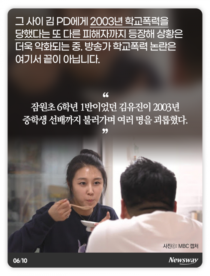 방송가 강타한 예비신부의 ‘학폭’ 논란 기사의 사진