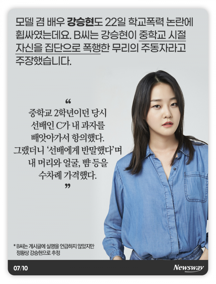 방송가 강타한 예비신부의 ‘학폭’ 논란 기사의 사진