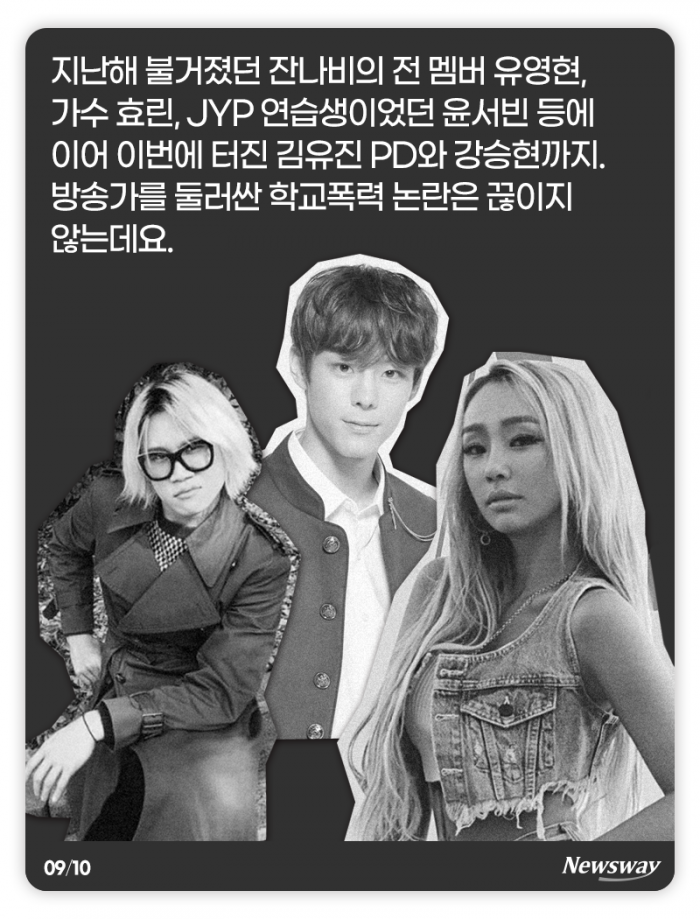 방송가 강타한 예비신부의 ‘학폭’ 논란 기사의 사진