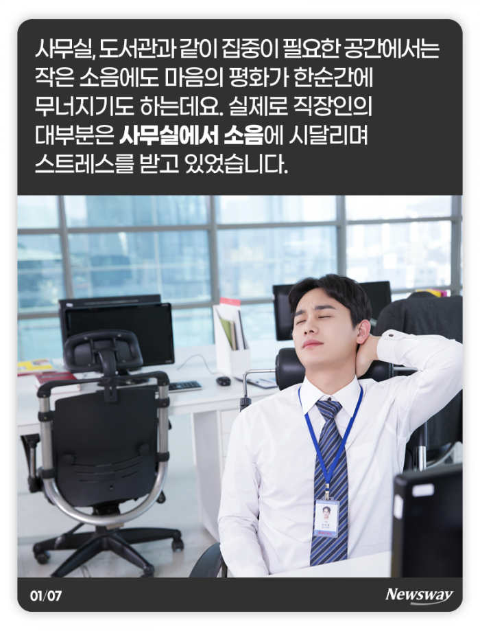 이 소리는 사무실에서 스트레스를 부르는 소리입니다 기사의 사진