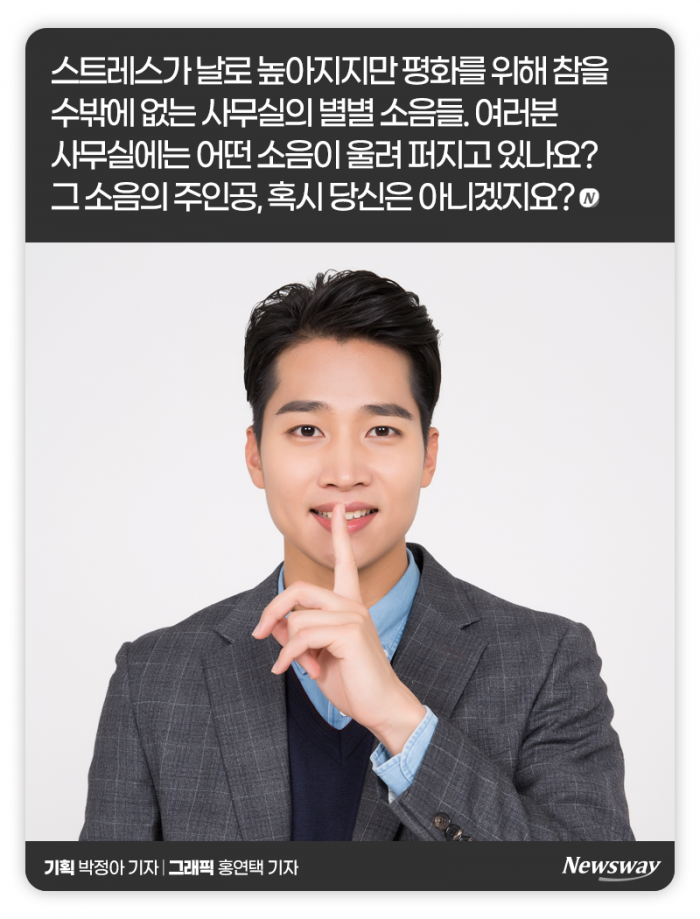 이 소리는 사무실에서 스트레스를 부르는 소리입니다 기사의 사진
