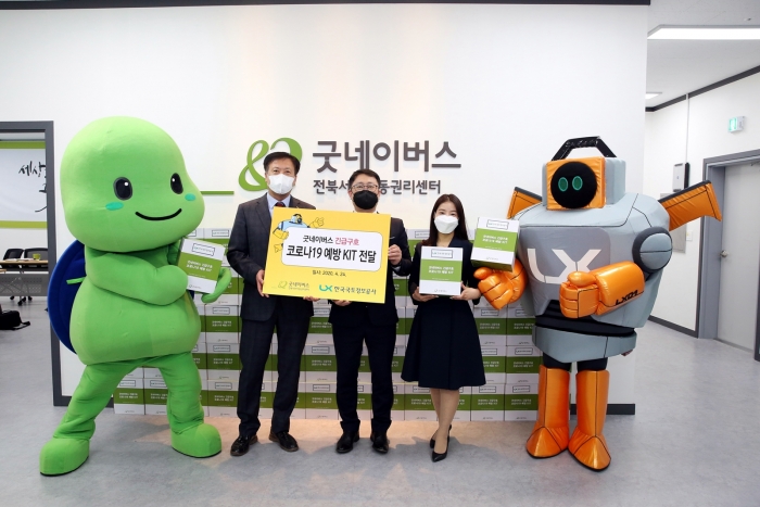 LX가 24일 굿네이버스 전북서부아동권리센터에 ‘제2회 우리 동네 캐릭터 대상’ 수상금으로 구입한 ‘코로나19 예방키트’100개를 전달하고 있다.
