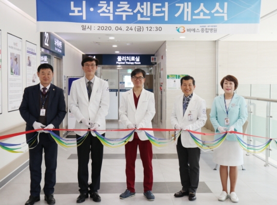 24일일 열린 뇌척추센터 개소식. 사진=비에스종합병원