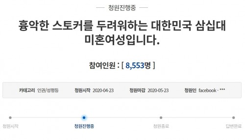 프로 바둑기사 조혜연 1년간 스토킹한 40대 남성 구속. 사진=청와대 국민청원