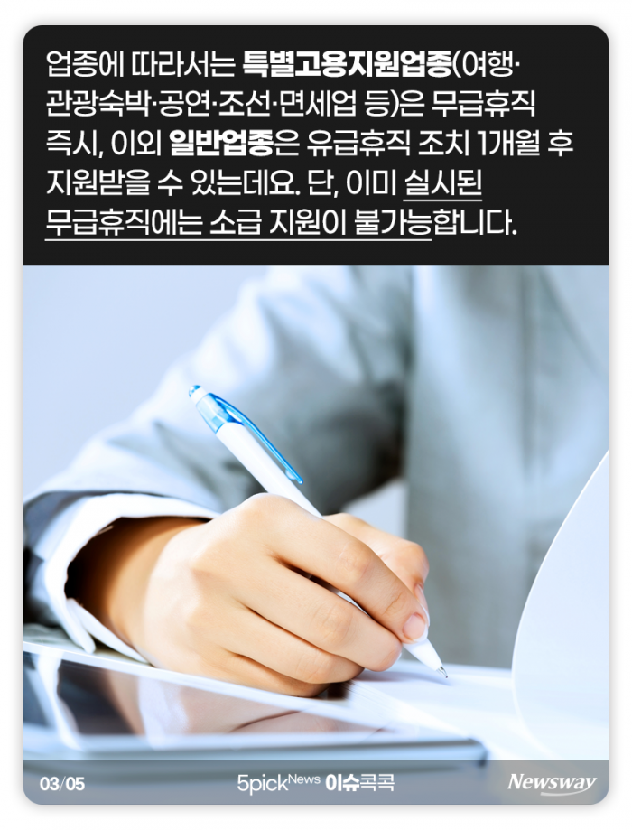 무급휴직자 최대 150만원 지원···신청 요건은? 기사의 사진