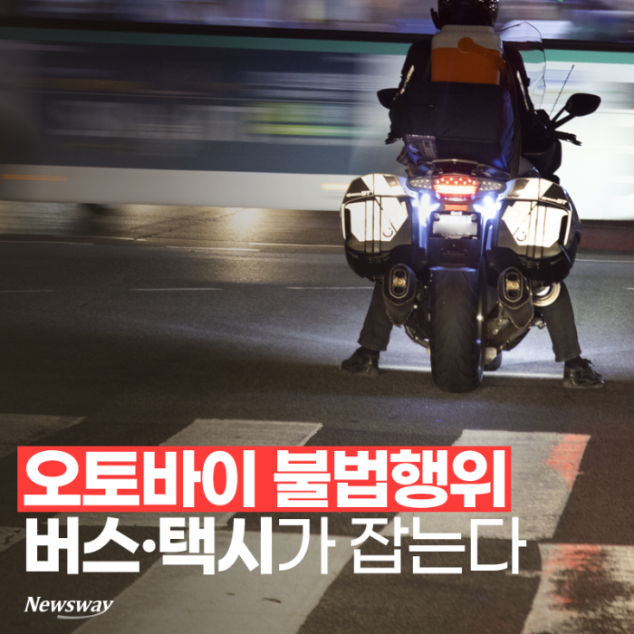 오토바이 불법행위 버스·택시가 잡는다 기사의 사진