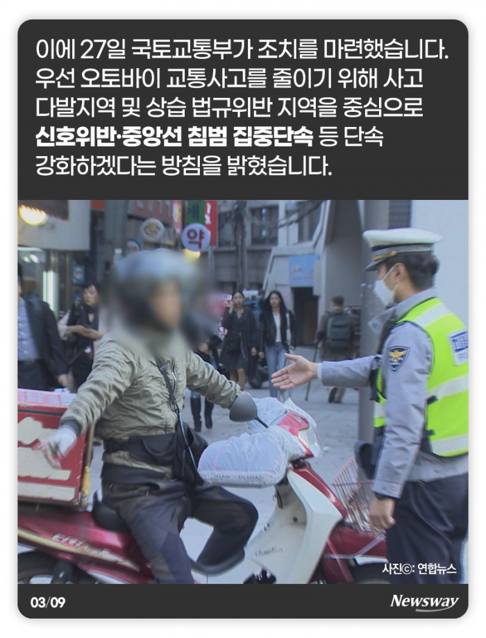 오토바이 불법행위 버스·택시가 잡는다 기사의 사진