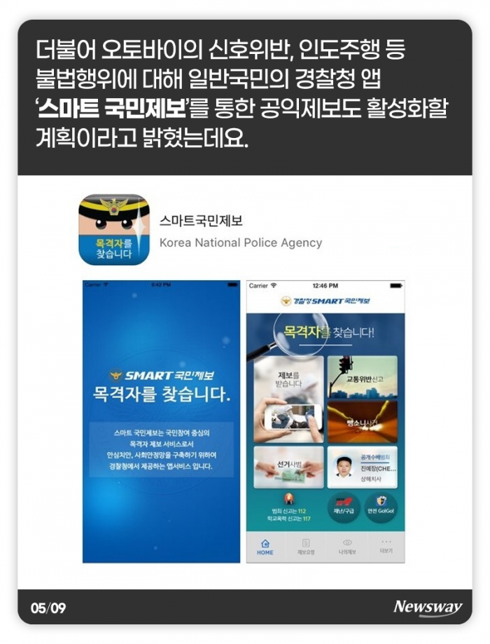 오토바이 불법행위 버스·택시가 잡는다 기사의 사진