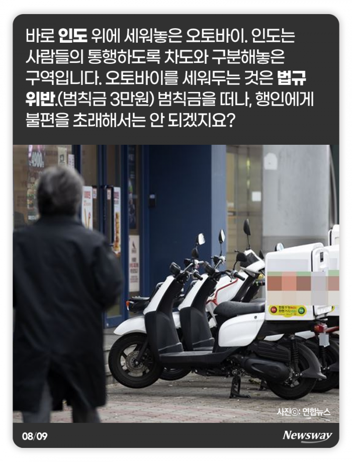 오토바이 불법행위 버스·택시가 잡는다 기사의 사진
