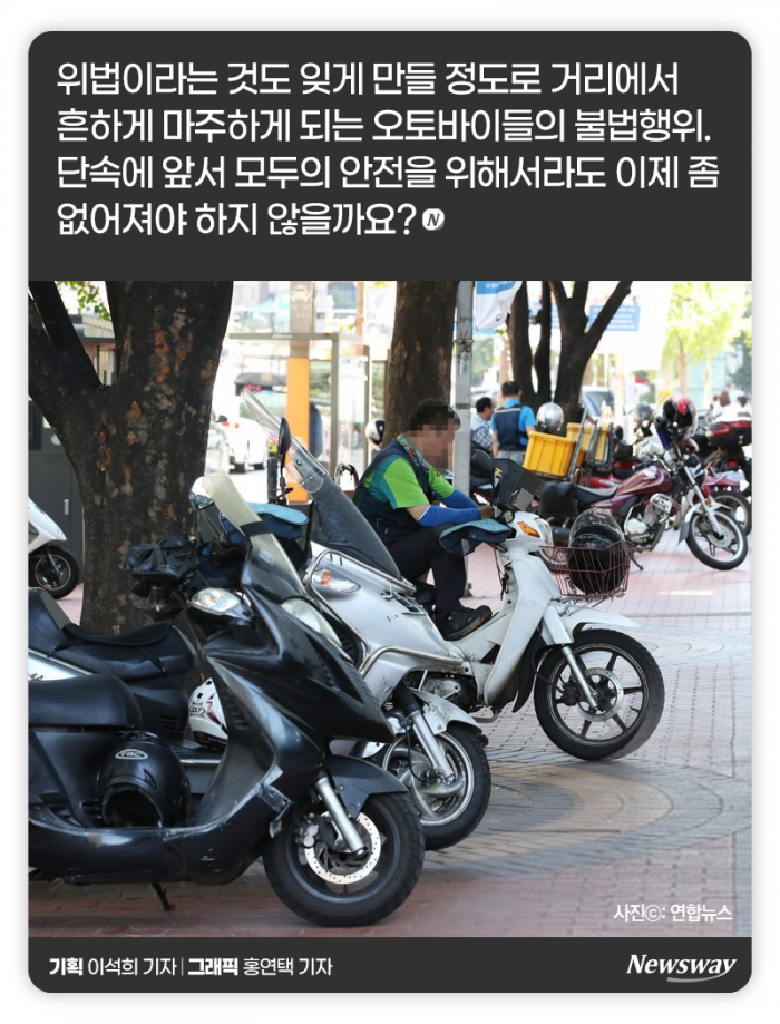 오토바이 불법행위 버스·택시가 잡는다 기사의 사진