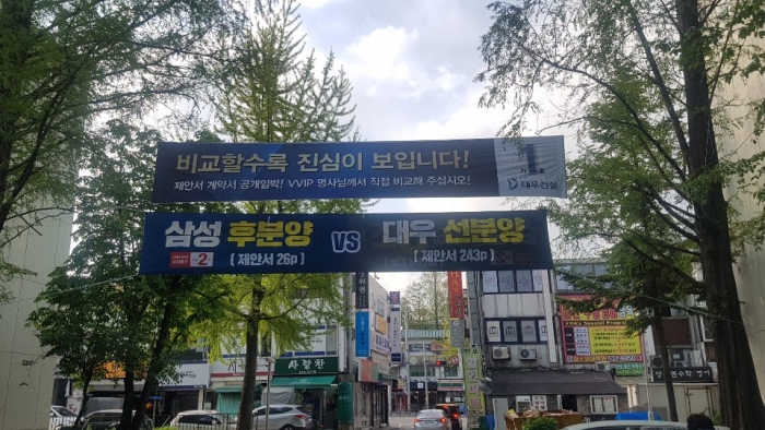 반포3주구 입찰사들 ‘도넘은 헐뜯기’에 감사(監査) 받는다 기사의 사진