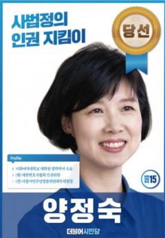 양정숙 더불어시민당 비례대표 당선인. 사진=더불어시민당 홈페이지 캡처