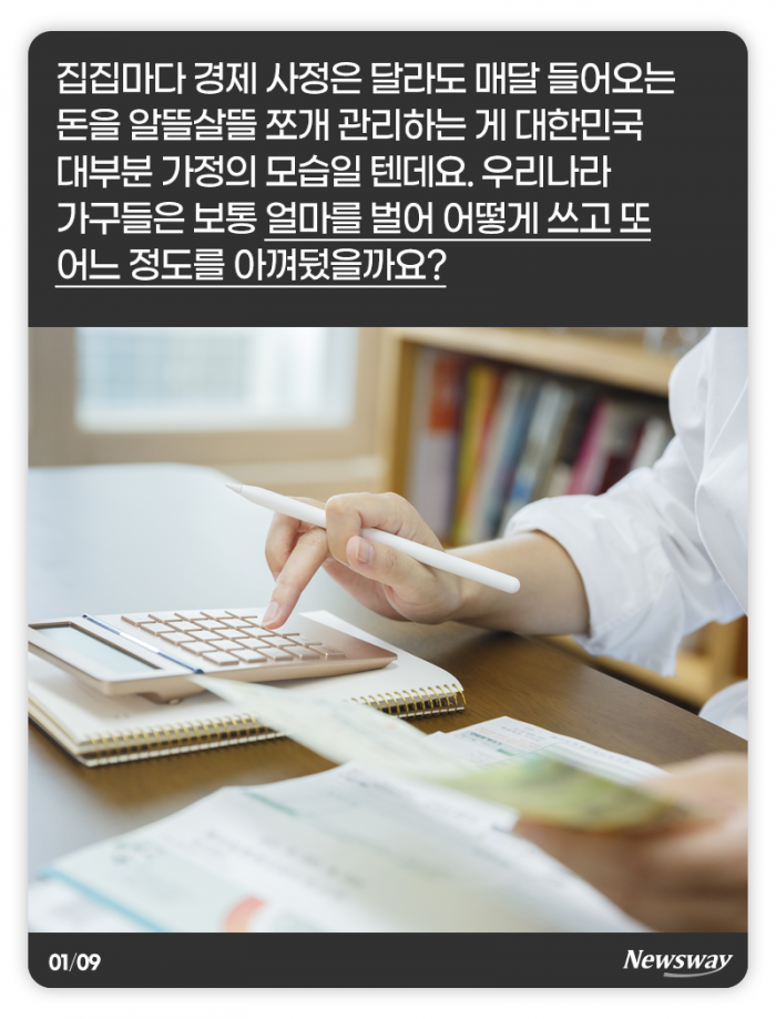 대한민국 ‘보통’의 가계부···453만원 벌어 이렇게 썼다 기사의 사진
