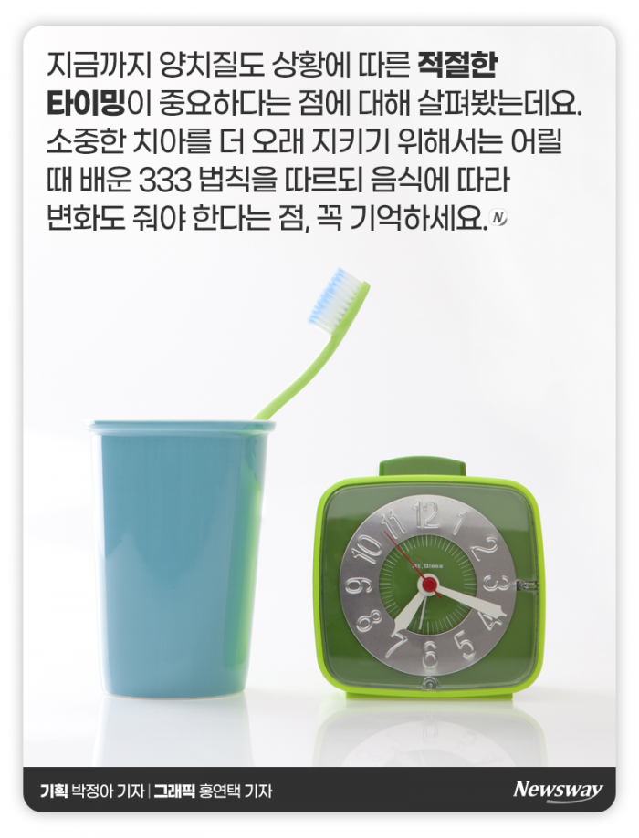 식후 양치질은 빠를수록 좋다? ‘그때그때 달라요’ 기사의 사진