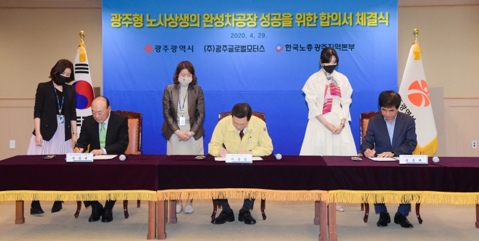 광주광역시와 한국노총 광주지역본부, 합작 법인 광주 글로벌모터스(GGM)는 29일 오후 시청 비즈니스룸에서 ‘광주형 노사상생의 완성차공장 성공을 위한 합의서 체결식’을 개최했다. 사진=광주광역시 제공