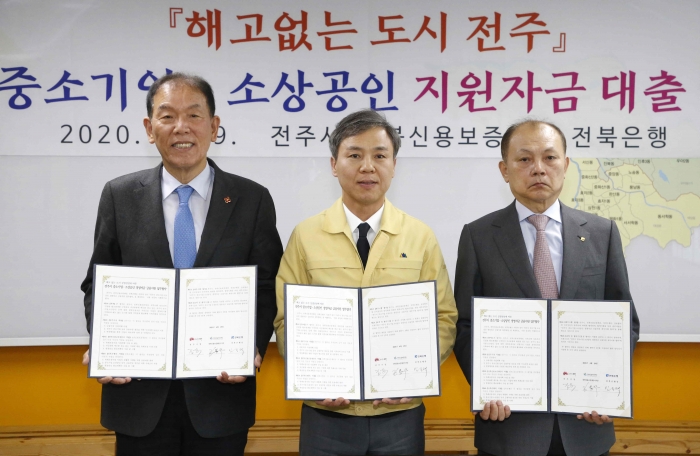 전주시·전북신용보증재단·전북은행, 해고없는도시 특별지원금 500억원 지원 기사의 사진