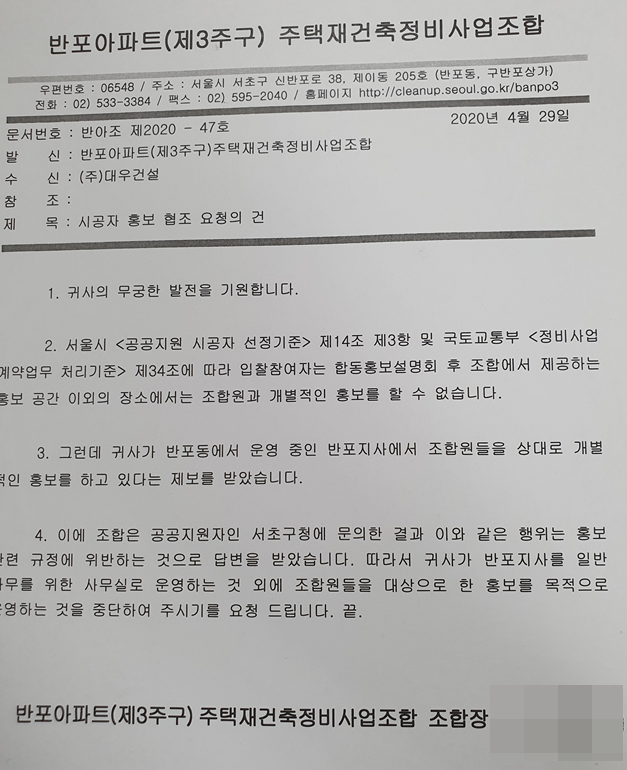 대우건설, 반포3주구 조합서 개별홍보 중단 요청 받아 기사의 사진