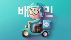 배달의민족, 5년 만에 일본 시장 재도전 기사의 사진