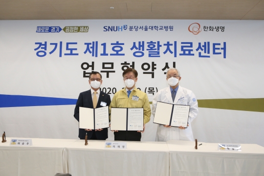 지난 3월 19일 여승주 한화생명 사장(왼쪽)과 이재명 경기도지사(가운데), 백롱민 분당서울대병원장이 신종 코로나바이러스 감염증(코로나19) 생활치료센터 운영을 위한 업무협약을 체결하고 있다. 사진=한화생명