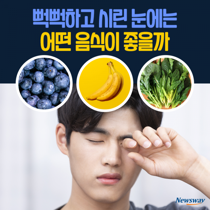 뻑뻑하고 시린 눈에는 어떤 음식이 좋을까 기사의 사진