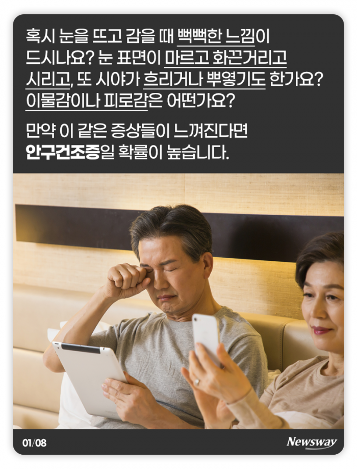 뻑뻑하고 시린 눈에는 어떤 음식이 좋을까 기사의 사진