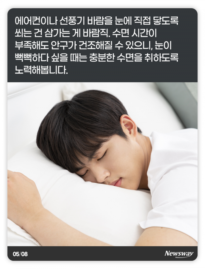 뻑뻑하고 시린 눈에는 어떤 음식이 좋을까 기사의 사진