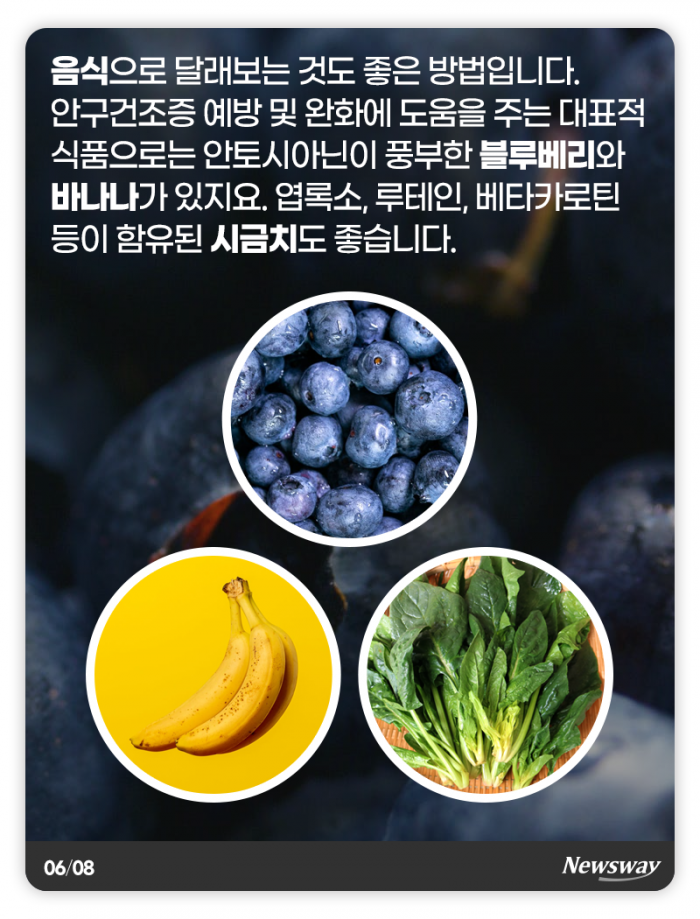뻑뻑하고 시린 눈에는 어떤 음식이 좋을까 기사의 사진