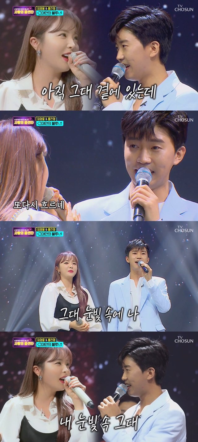 ‘사랑의 콜센타’ 홍진영·임영웅, ‘그대 안의 블루’ 듀엣 영상 100만뷰 돌파. 사진=TV CHOSUN ‘신청곡을 불러드립니다 - 사랑의 콜센타’(이하 ‘사랑의 콜센타’)
