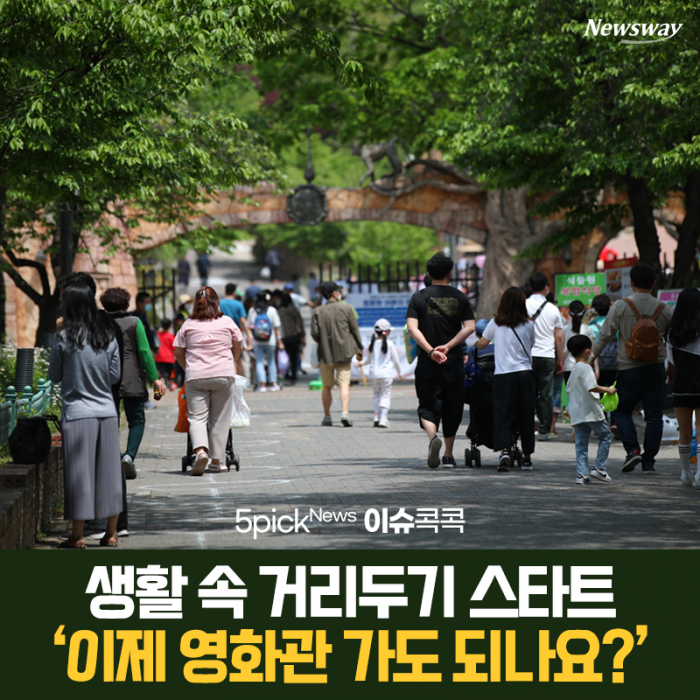 생활 속 거리두기 스타트 ‘이제 영화관 가도 되나요?’ 기사의 사진