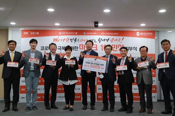 지난 4월 27일 서울 남대문로에 위치한 OK금융그룹 본사에서 열린 마스크 100만 장 전달식에서 (사진 왼쪽부터) 정길호 OK저축은행 대표이사, 석진욱 OK저축은행 배구단 감독, 최윤 OK금융그룹 회장, 박세리 도쿄올림픽 여자골프 국가대표팀 감독, 선동열 전 올림픽 야구 국가대표팀 감독 등 참석자들이 기념 촬영하는 모습. 사진=OK금융그룹