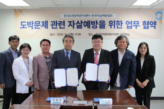 7일 이홍식 한국도박문제관리센터 원장(왼쪽에서 네 번째)과 기선완 한국자살예방협회 회장(오른쪽에서 세 번째)이 업무협약 체결 후 기념촬영을 하고 있다.