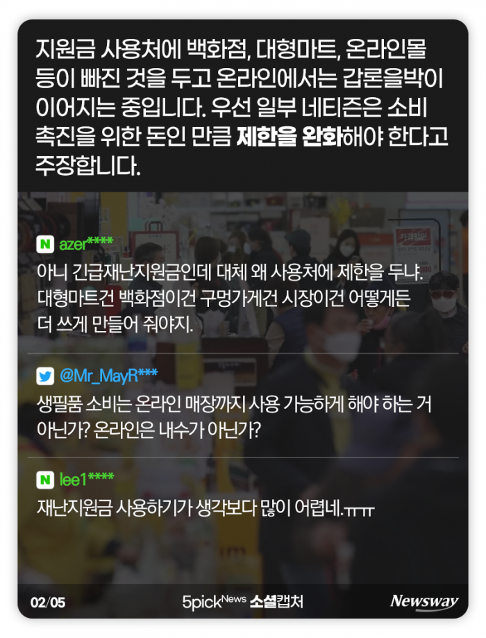 긴급재난지원금 갑론을박 ‘대형마트도 넣자’ vs ‘쓸 데 많던데?’ 기사의 사진
