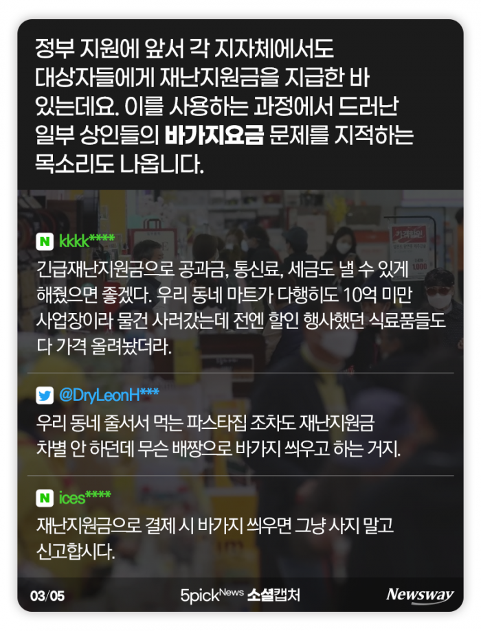긴급재난지원금 갑론을박 ‘대형마트도 넣자’ vs ‘쓸 데 많던데?’ 기사의 사진