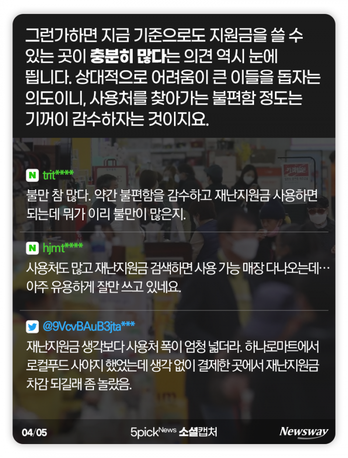 긴급재난지원금 갑론을박 ‘대형마트도 넣자’ vs ‘쓸 데 많던데?’ 기사의 사진