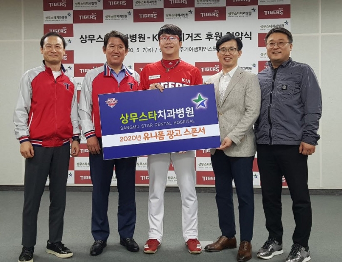 상무스타치과병원과 KIA 타이거즈가 7일 광주 KIA 챔피언스 필드에서 지정병원 위촉 및 후원 협약식을 갖고 있다.