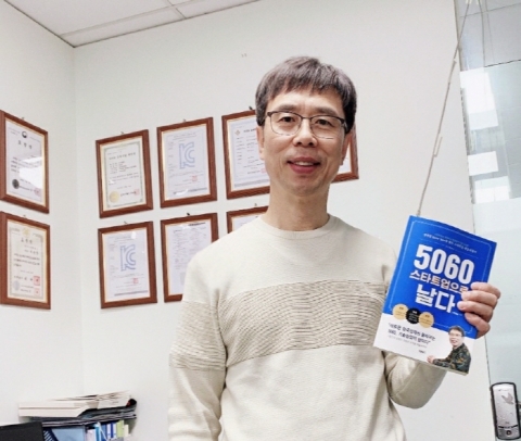 인천재능대 박재승 교수, ‘5060 스타트업으로 날다’ 발간...창업 성공 스토리