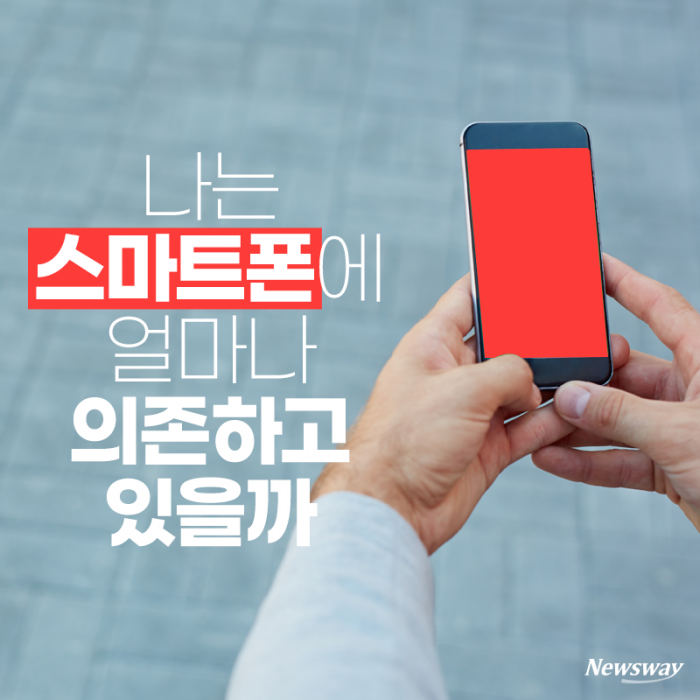 나의 스마트폰 의존도를 점수로 매긴다면 기사의 사진