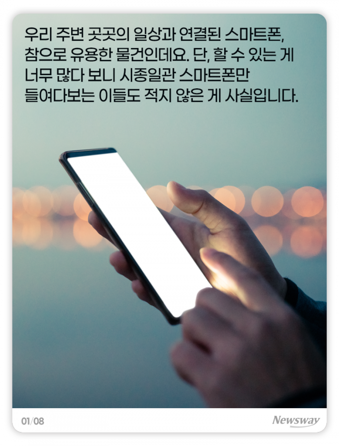나의 스마트폰 의존도를 점수로 매긴다면 기사의 사진