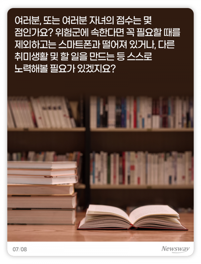 나의 스마트폰 의존도를 점수로 매긴다면 기사의 사진